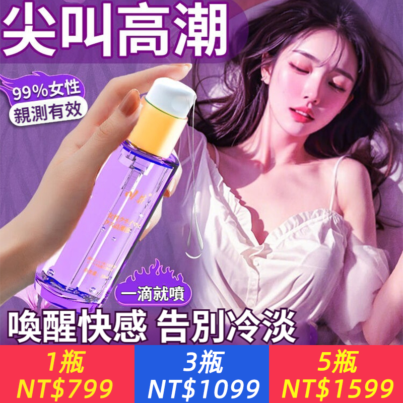 新款【川井依蘭花高潮液】潤滑液油快感液人體精華液免洗情趣用品成人用品滋養