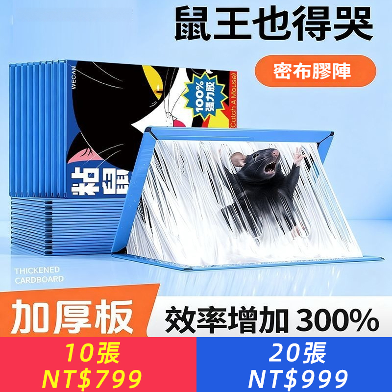 【專捉大老鼠】加厚老鼠貼強力粘膠滅鼠板超強粘度粘鼠板捕鼠神器