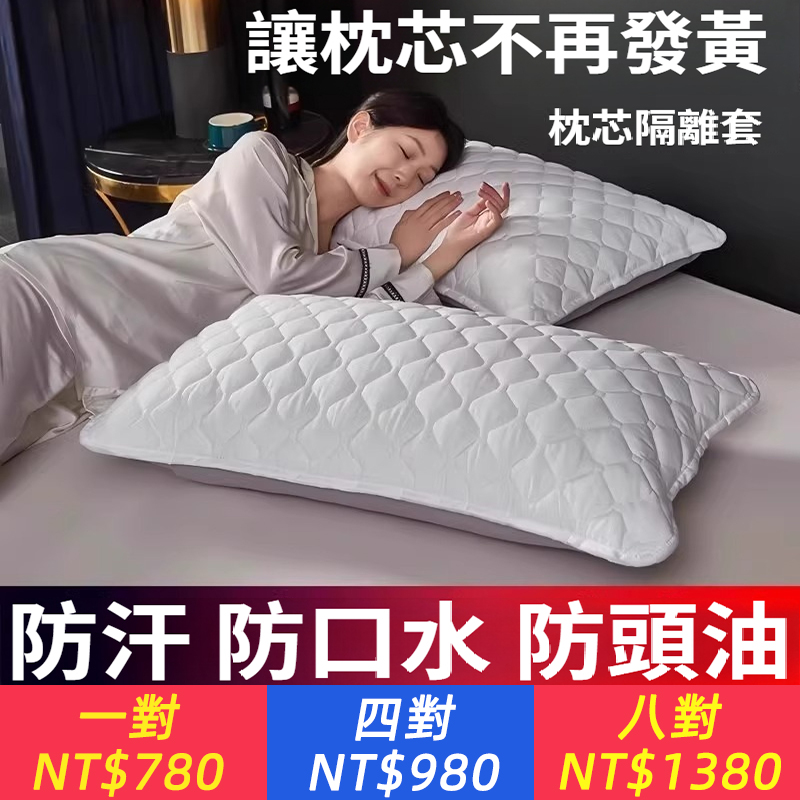 枕芯保護套隔離層枕頭保護套全棉加厚枕頭套對裝枕巾防髒防蟎防汗