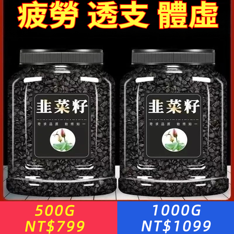野生韭菜子正品炒熟中藥材正宗男性泡酒泡茶泡水罐裝