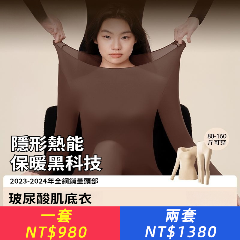 俏愛緹透明酸肌底衣超薄保暖內衣女無痕美膚衣打底衫秋褲秋冬套裝