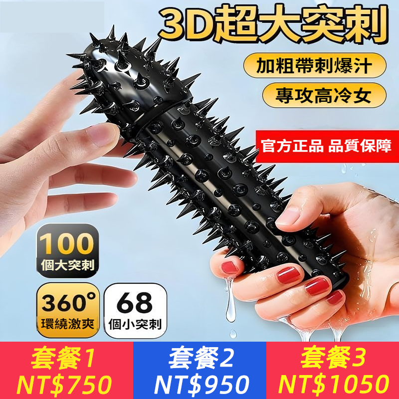 尖刺狼牙套男用情趣帶刺大顆粒套成人情趣用品正品
