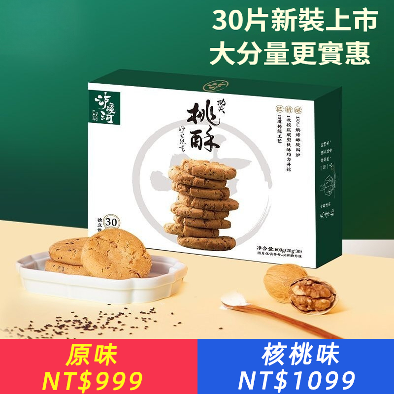 桃酥餅乾33片特產解饞零食小吃傳統中式糕點心酥餅660g