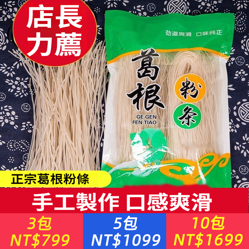 【葛根粉條】大別山野生酸辣粉零脂粉條原味精裝