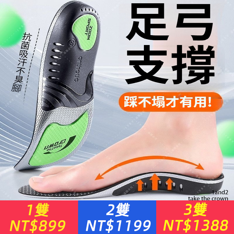 運動鞋墊男足弓支撐高彈減震女久站不累踩屎感防痛吸汗防臭