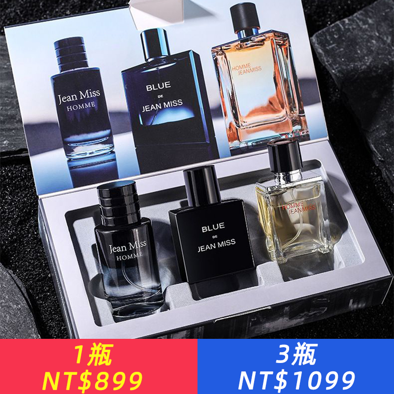 三件套高檔男士香水禮盒淡香持久古龍清新留香男人味蔚藍大地學生