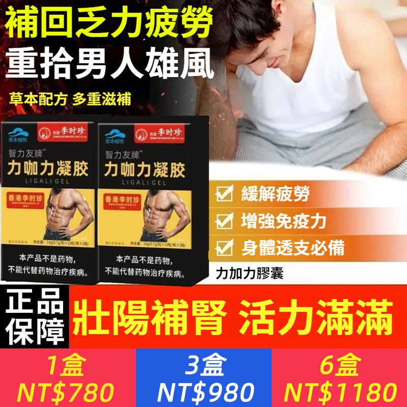 【補腎壯陽比鹿茸強10倍！吃它腎好！告別透支，粗漲18公分！加班熬夜必備！ 】智力友牌力咖力凝膠、補腎壯陽，無副作用，無依賴性