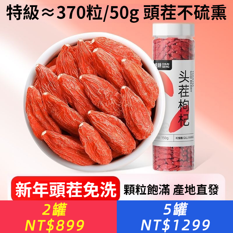 杞里香頭茬枸杞子特級枸杞乾苟杞泡水泡水泡茶罐裝