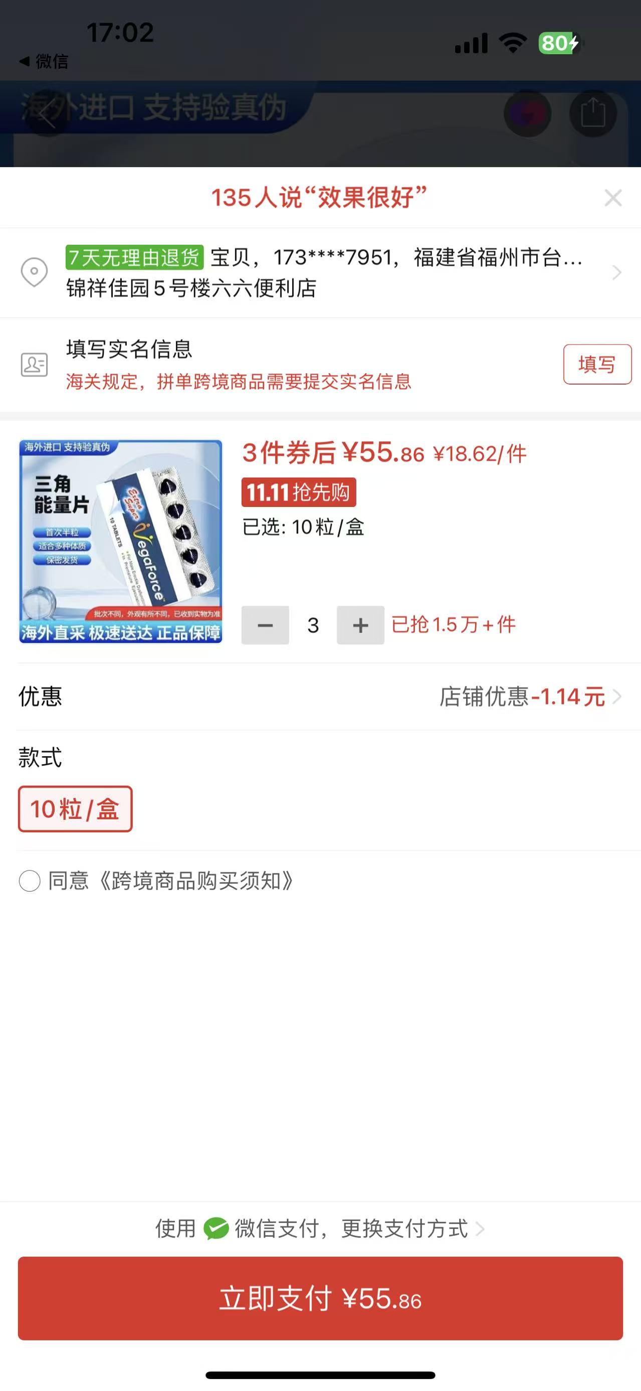 ①藍蝌蚪雙效片30粒+②每粒堅1粒+③藏紅花快感液1瓶