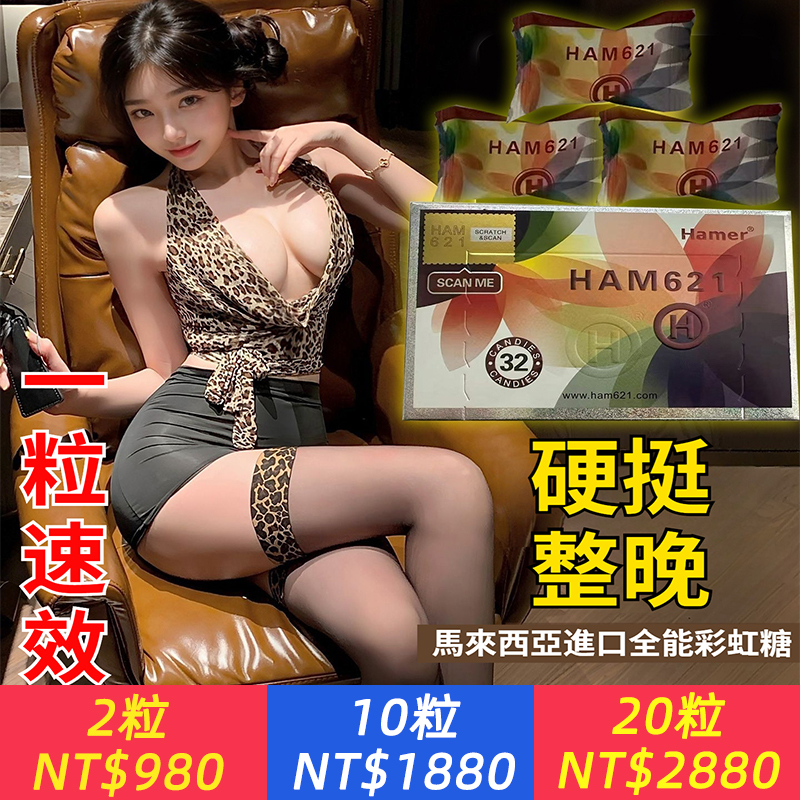 爆發不夠？體力不行？時間太短？ 【短小快必吃！精力無限，戰力提升200%！男根二次發育，夠硬夠持久！事後不疲乏不透支】馬來西亞進口全能彩虹糖，三效合一，喚起男性力量巔峰！