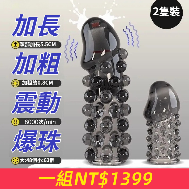 狼牙套男用加長加粗情趣套入珠大顆粒套震動款夫妻成人用品狼牙棒