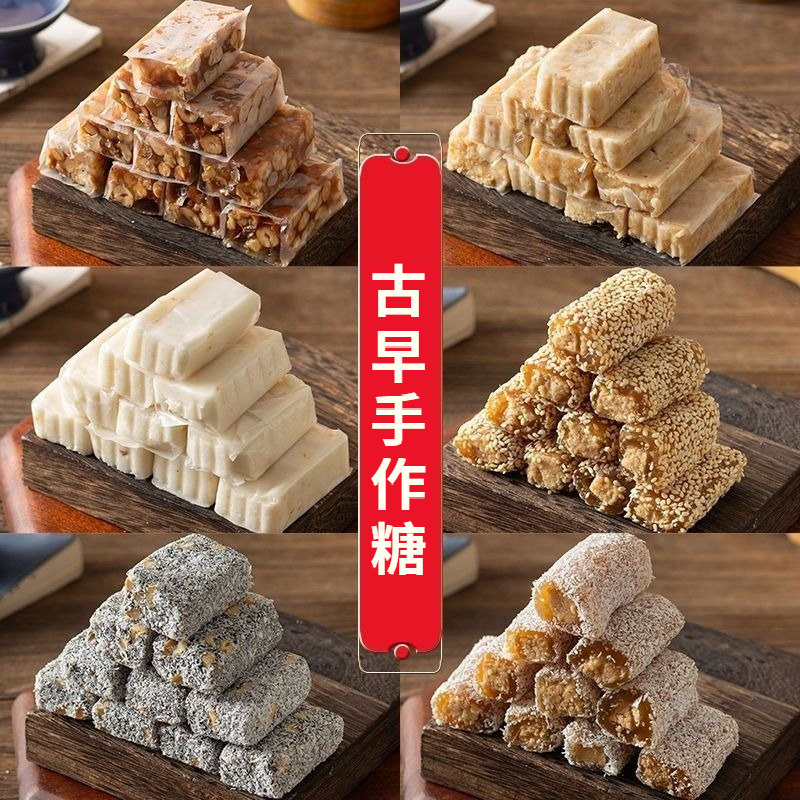 古法手作糖糕一次嘗！六款經典口味｜花生南糖+軟豆貢糖+椰絲黑芝麻糖+軟白糯米潤糖+椰絲鴨脖糖+芝麻鴨脖糖｜重拾童年懷舊甜｜手工熬糖酥軟香甜｜道地茶點零食，獨立包裝