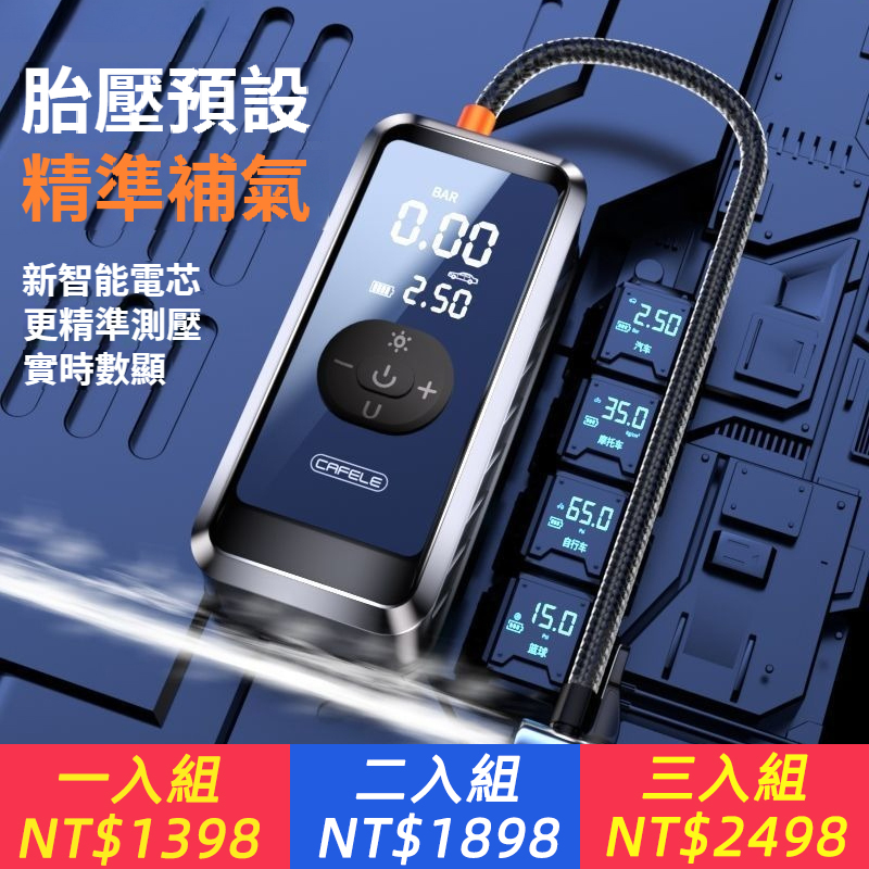 2025年新款車載無線電動打氣機，飛樂打氣王（充電寶/打氣筒/電動充氣/打氣機/輪胎打氣），5分鐘即能完整打飽一條輪胎，一機多用/場景不受限，多種充氣模式，滿足不同補氣需求，優惠便宜好價格，限時搶購！
