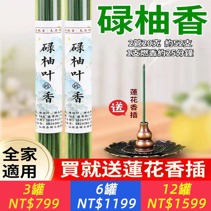 碌柚香天然古法香方線香室內房間淨化空氣健康中式香薰持久淡香