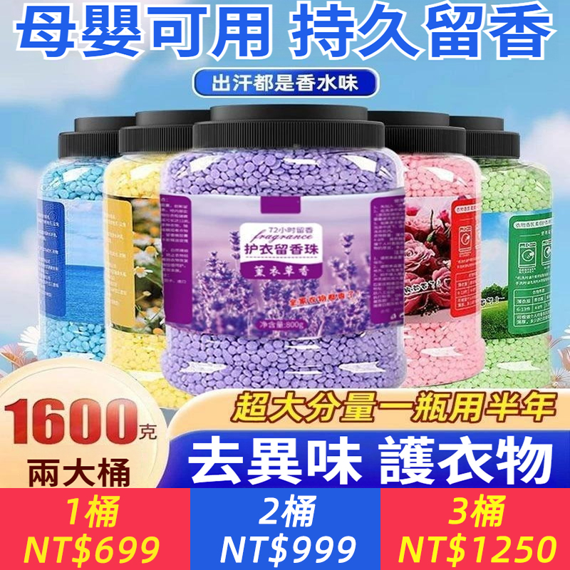 持久99留香珠香氛爆香珠持久顆粒家用留衣物香味增香洗衣服凝香珠