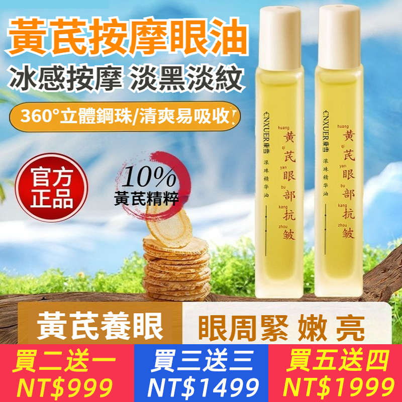 老牌國貨黃耆精華油淡化細紋淡黑眼圈緊緻提拉滋養保濕按摩眼霜