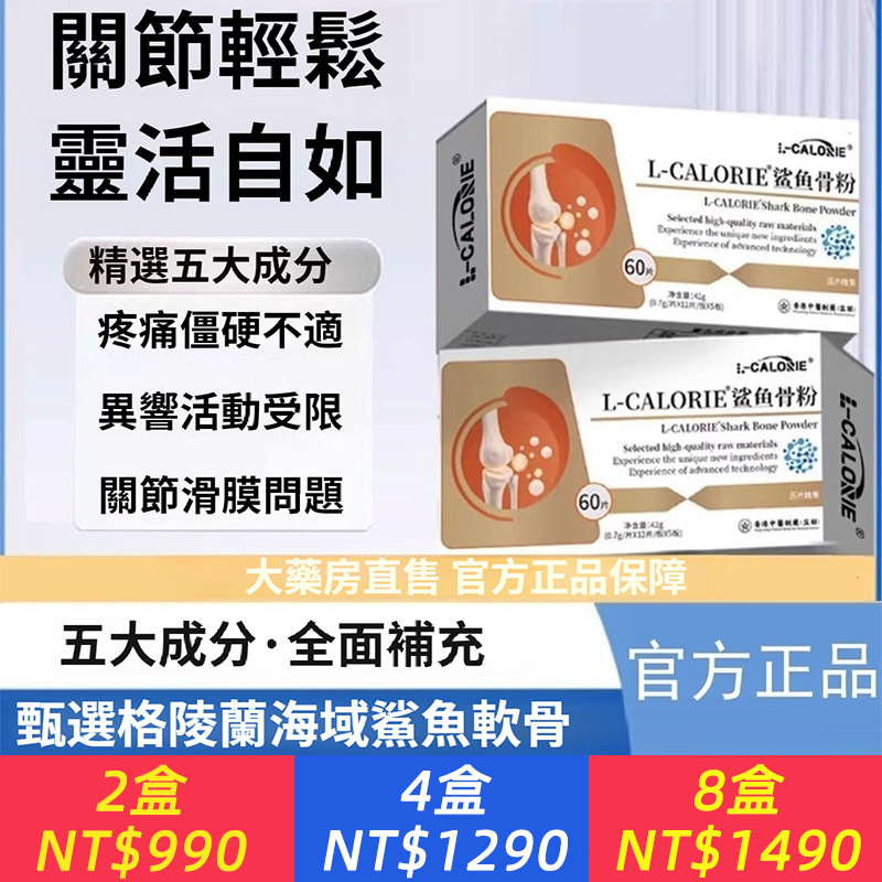 L-CALORIE鯊魚骨粉酶解骨粉鯊魚軟骨鈣片進口原料正品膝蓋軟骨鈣
