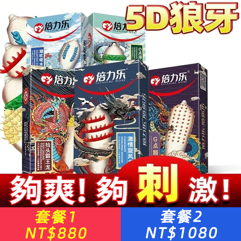 秒潮四性獸，加倍爽，深入刺激，3D立體軟刺，讓女友求饒，輕鬆30分鐘，高潮不停歇！