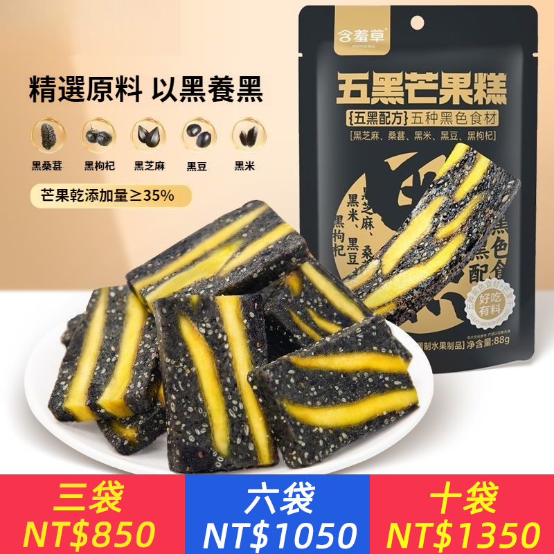 【五黑配方】芒果奶蛋糕五黑芒果蛋糕獨立袋裝即食休閒網紅零食