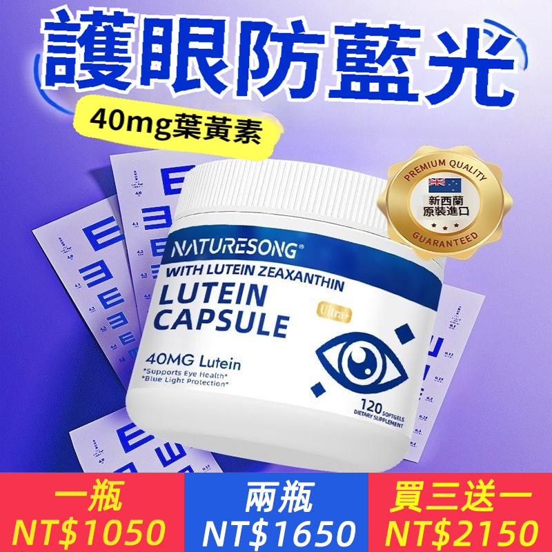 新西蘭原裝進口葉黃素軟膠囊,呵護眼睛健康緩解飛蚊重影全年齡通用,科研配方葉黃素關注眼部營養健康 青少年/成人/中老年人