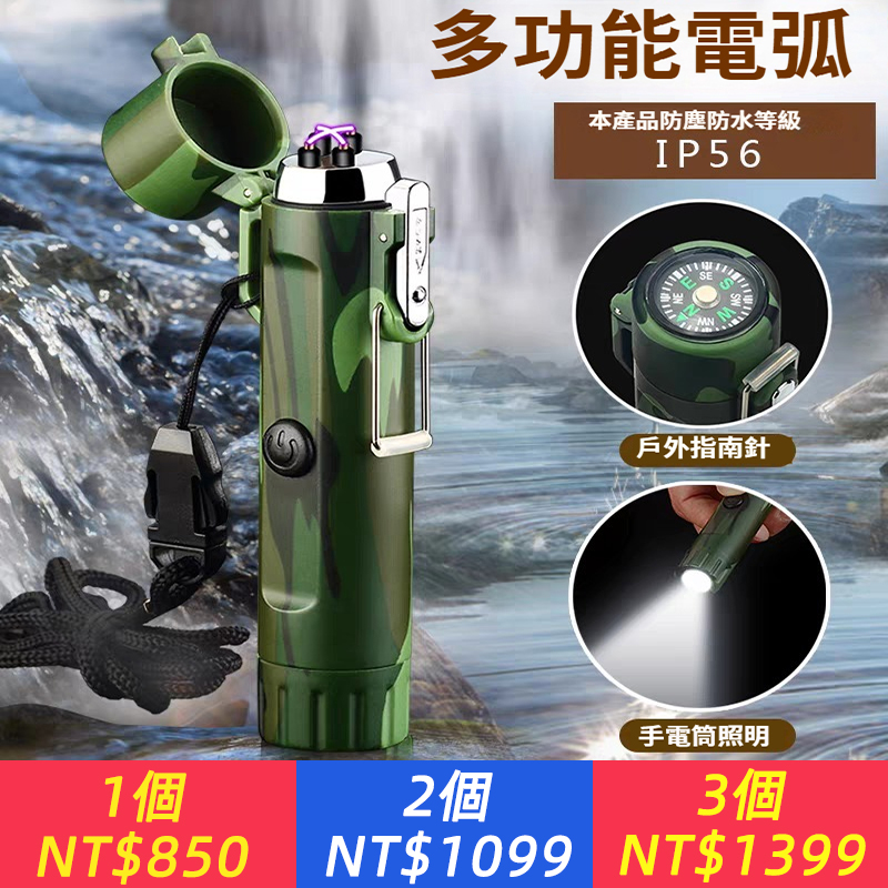 JL320防水雙電弧帶指南針手電筒打火機 戶外電子打火機