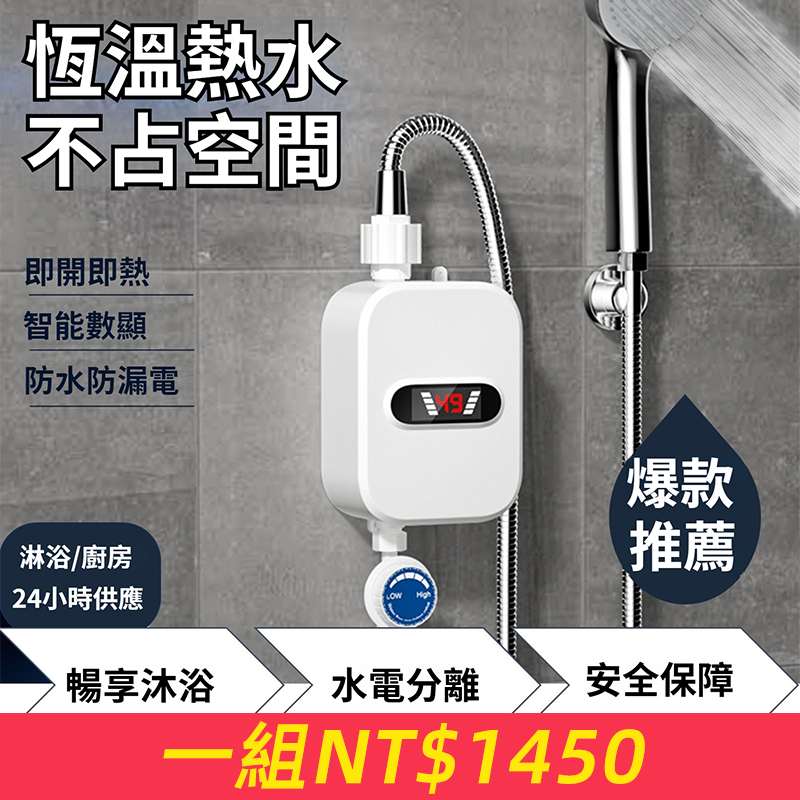 即熱式恆溫熱水器小型電熱迷你式免儲水快速加熱器淋浴