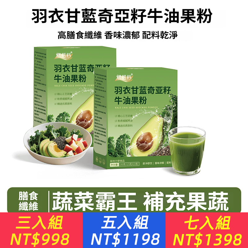 羽衣甘藍奇亞籽牛油果粉營養代餐膳食粉-