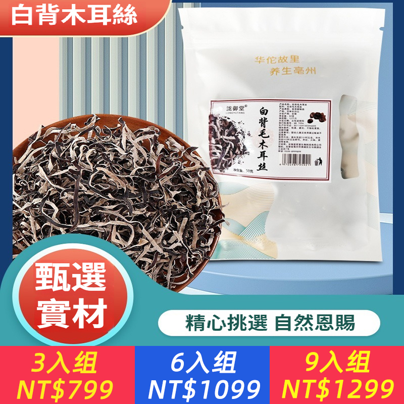 木耳絲乾貨白背木耳絲黑木耳細絲特產無雜質木耳絲