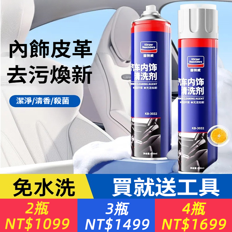 汽車內裝清洗劑頂棚座椅真皮革免洗去污神器車用泡棉清潔劑