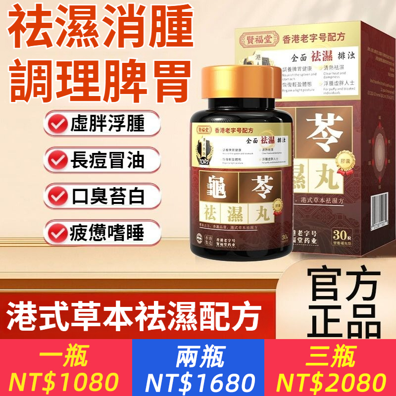 龜苓祛濕丸排濕丸香港老字號祛濕通便排油補氣正品.香港老字號草本配方，調養脾胃健康清熱祛濕消浮去腫，適用所有濕氣體質，濕熱和濕寒都是體內濕氣過重的表現，“內調外防，吃一堆不如吃一粒“