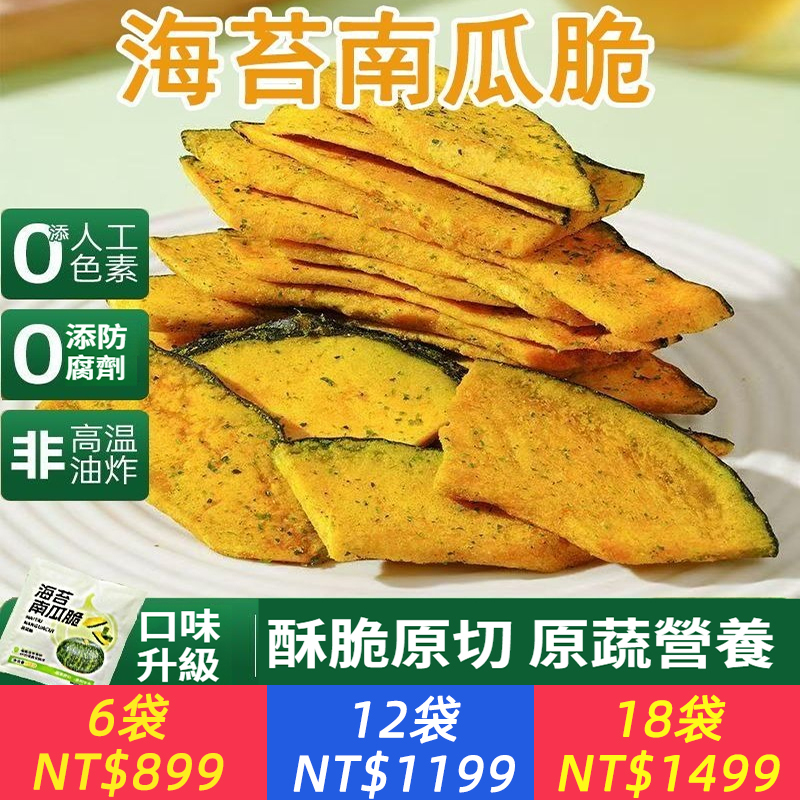 南瓜脆海苔蛋黃味即食果蔬干校園學生宿舍成人休閑零食解饞非油炸