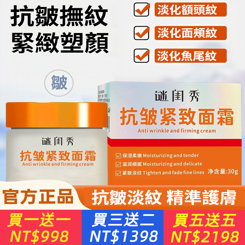 抗皺緊緻乳霜專抹抬頭紋法令紋魚尾紋