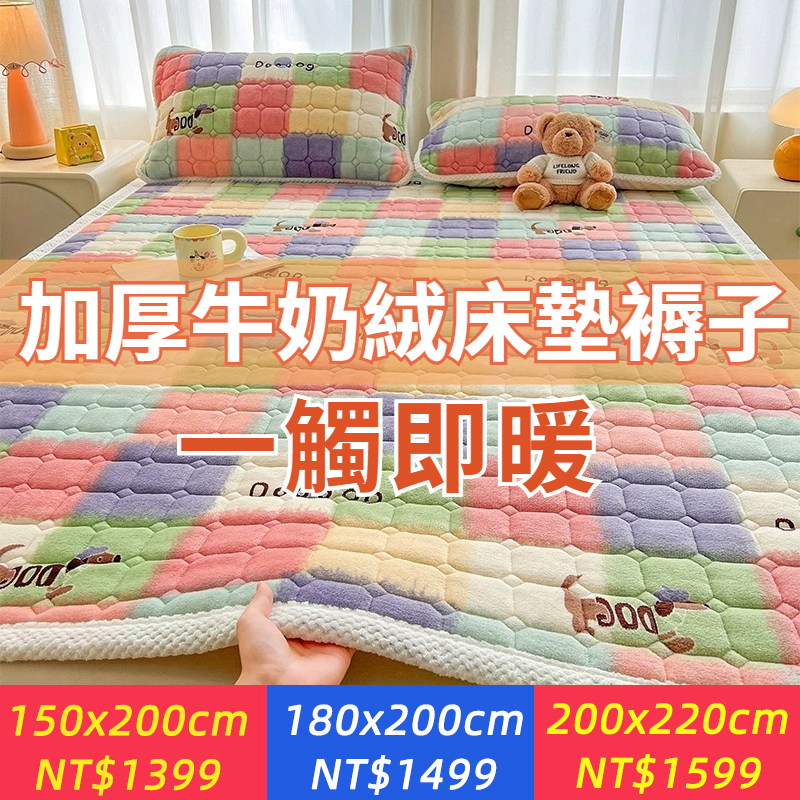 秋冬新款牛奶絨床褥珊瑚絨床墊褥子家用保暖床蓋學生宿舍加絨床單
