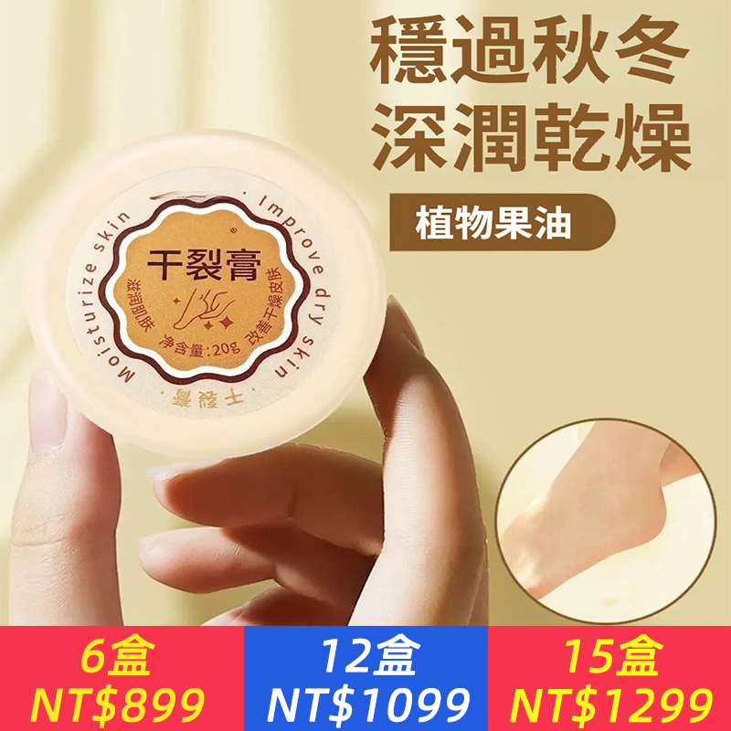 手足乾裂膏滋潤嫩滑脫皮手唇膏保濕護足霜補水修護防乾腳幹