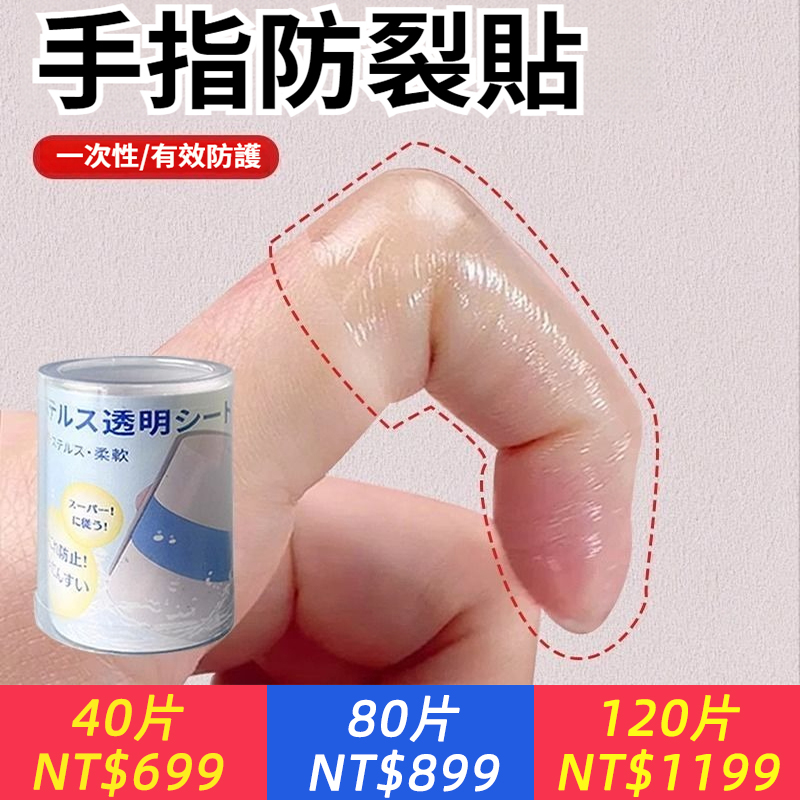 手指防裂貼防水防髒貼手指頭保護套透明防磨指套自黏防開裂防刮傷