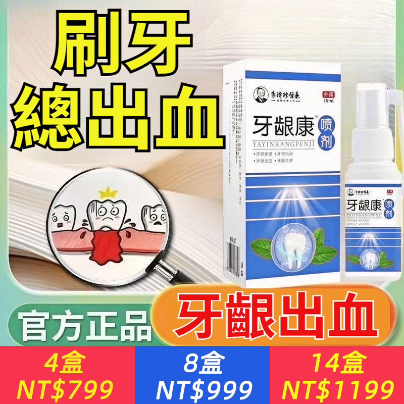 牙齦康噴劑牙齦萎縮腫痛修補專用牙根外露紅腫鬆動咀嚼無力膿包