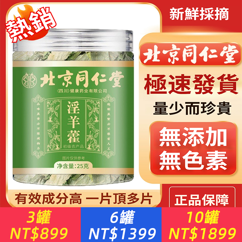 北京同仁堂淫羊藿葉男性持久泡水泡酒五寶枸杞特級中藥材