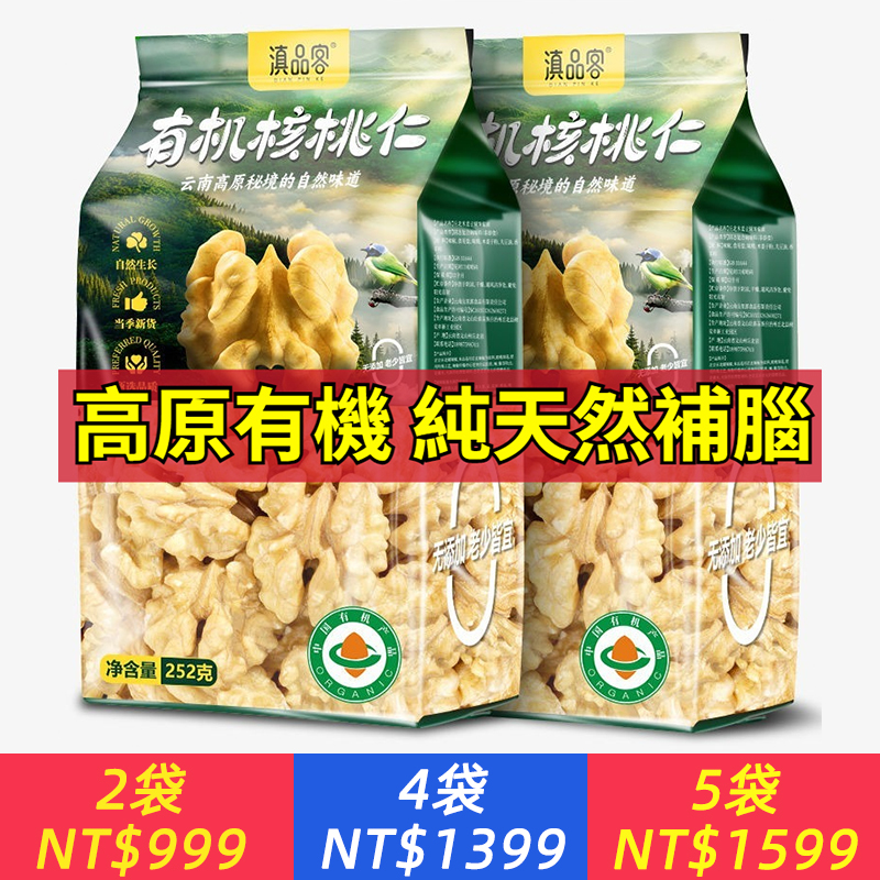 有機生核桃仁薄皮核桃新貨原味孕婦兒童堅果休閒零食