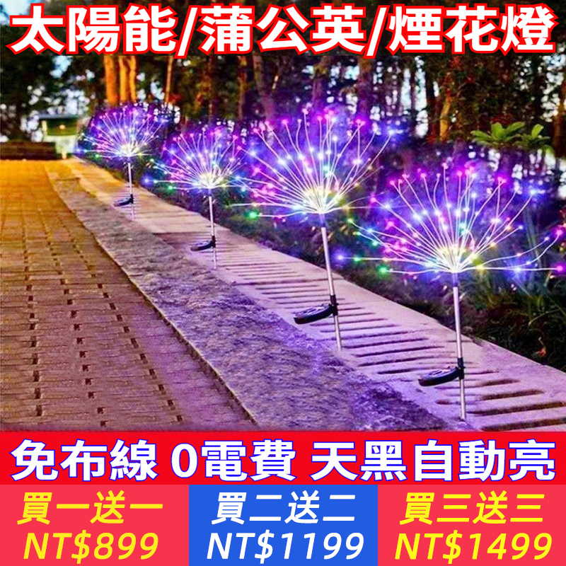 戶外防水太陽能彩燈草坪燈庭院花園蒲公英裝飾花燈庭院裝飾燈