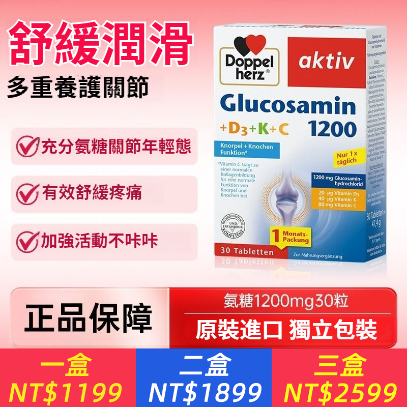 德國雙心進口氨糖1200中老年男女腰腿痛維骨力軟骨關節靈30粒正品
