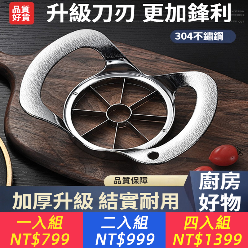 切水果神器多功能蘋果分割器檸檬切片機不銹鋼家用去核切塊分離器