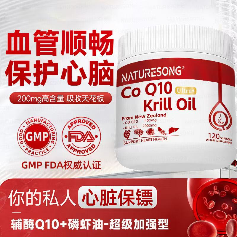 紐西蘭進口南極磷蝦油特級高純度omega3，全新配比 磷蝦油輔酶 王牌品質選擇99%高純輔酶磷蝦油實力護心腦眼健康 磷蝦油有助於心血管健康,輔酶對心臟特別重要