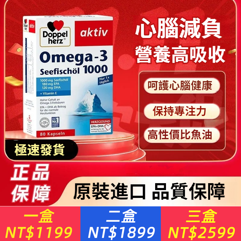 德國雙心濃縮DHA深海魚油1000mg呵護中老年心血管健康80粒