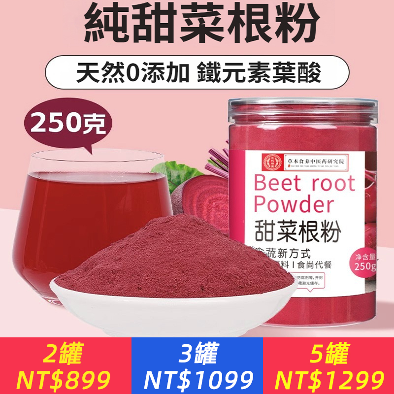 甜菜根粉 膳食纖維代餐粉沖調飲品脫水蔬菜0脂肪罐裝紅甜菜根粉