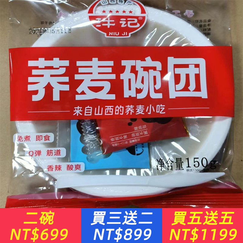 蕎麥麵碗團食品低免煮學生宿舍速食解饞小零食麵皮碗托150克