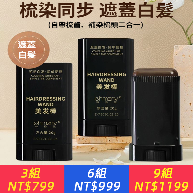 新款美髮棒黑髮拋棄式染髮筆染髮棒臨時蓋白髮遮蓋染髮梳