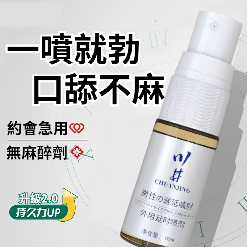 【1夜7次，次次30分鐘起步！草本配方，超強脫敏增粗，硬到發燙，久到讓她嗷嗷叫！】【川井噴劑】降低龜鬼頭敏感度【日本配方】鎖住閥門持久【時間自己掌握】不麻男性修復護理日本進口川井延時噴劑【射不射你說的算】