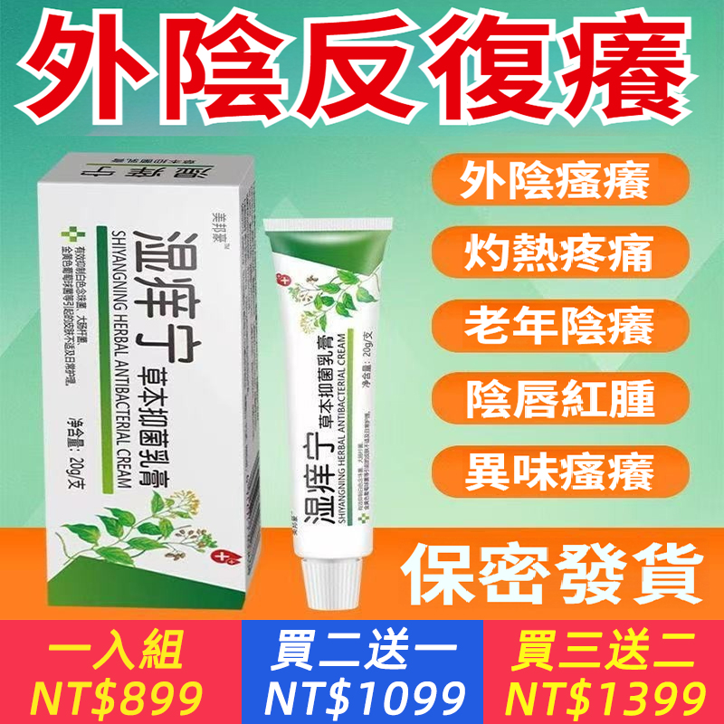濕癢寧抑菌乳膏20g皮膚搔癢紅疹濕癢濕毒外用抑菌乳膏