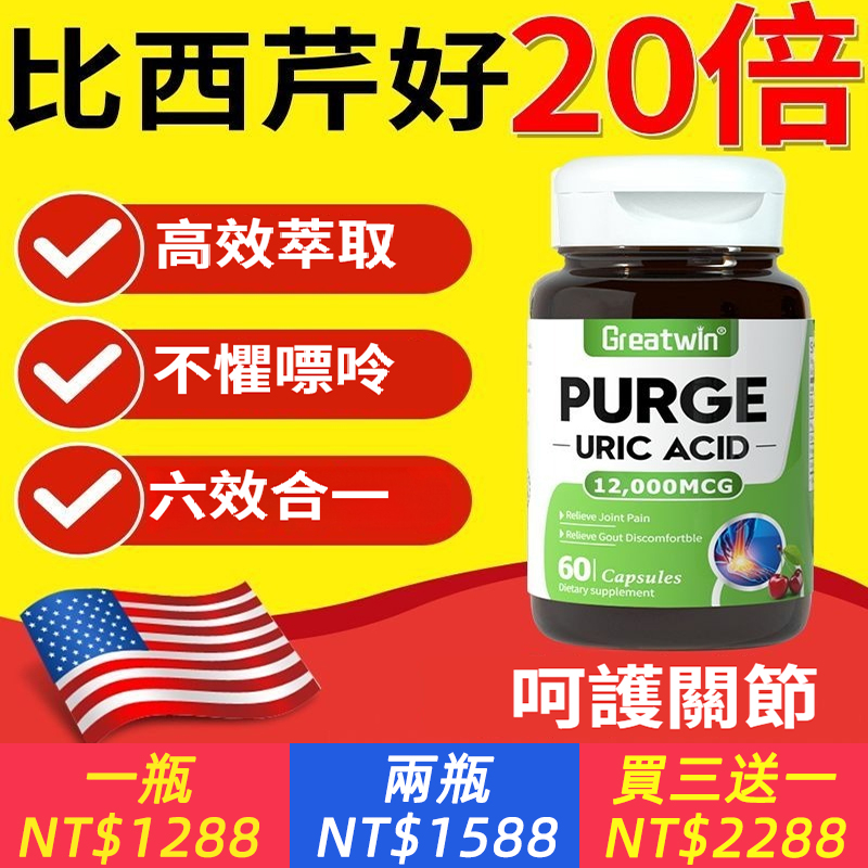 美國進口芹菜籽酸櫻桃高濃縮膠囊健康關節調節酸值