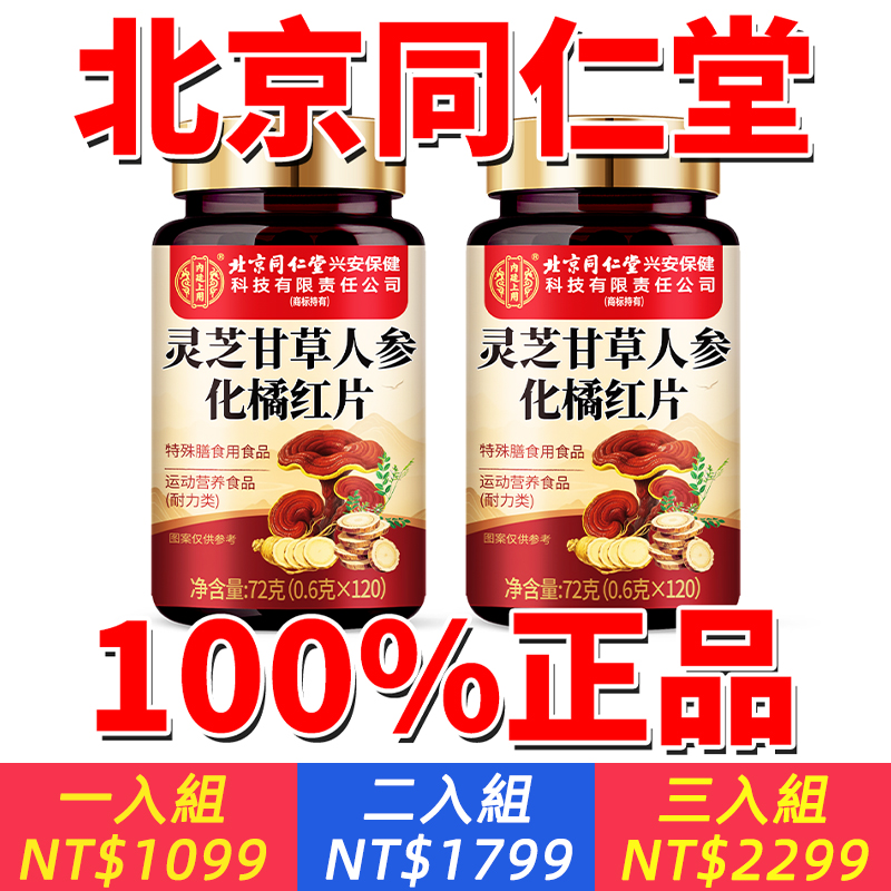 【清痰化痰】痰多痰濃難咳出難嚥下靈芝甘草人參化橘紅片